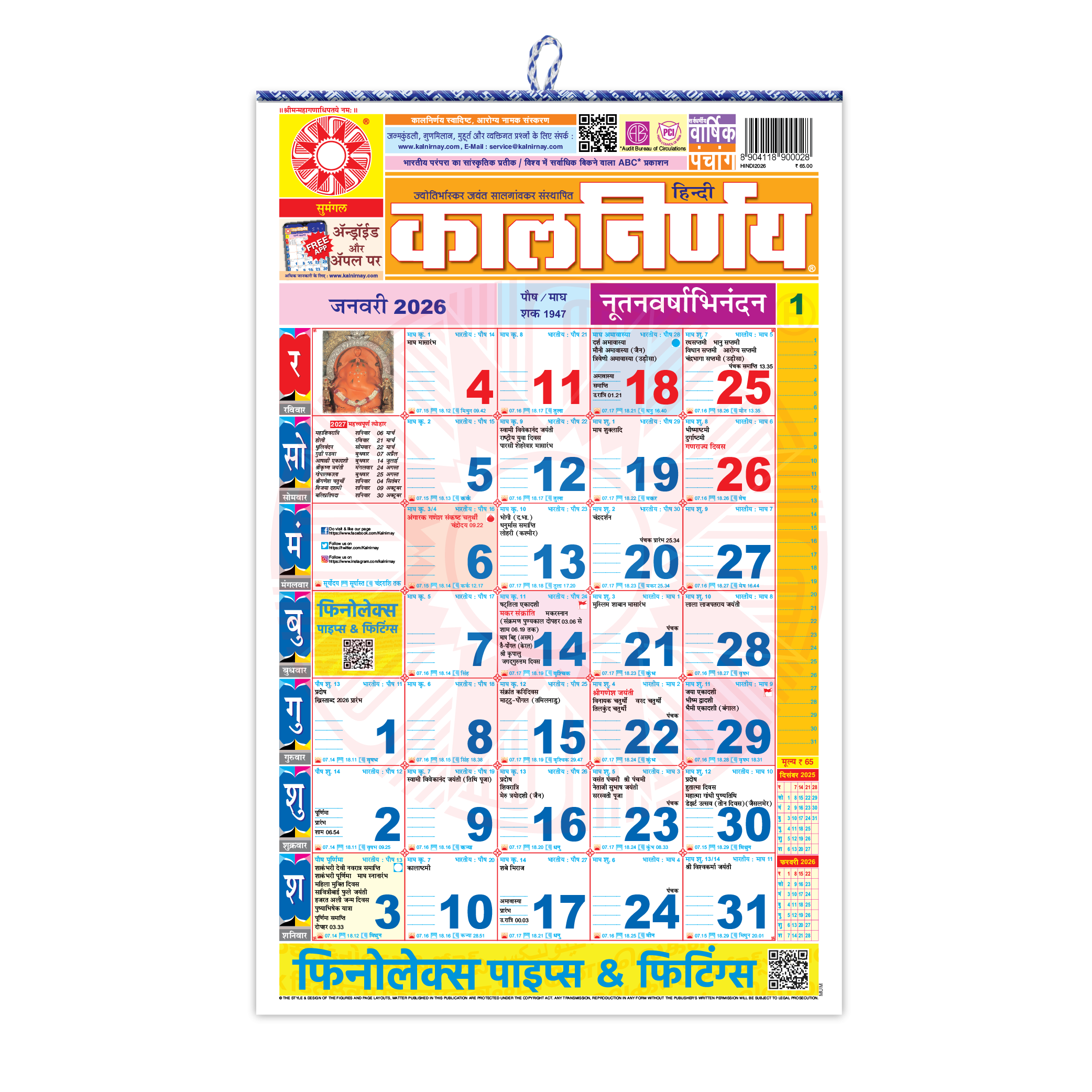 September 2026 Calendar Kalnirnay Marathi
