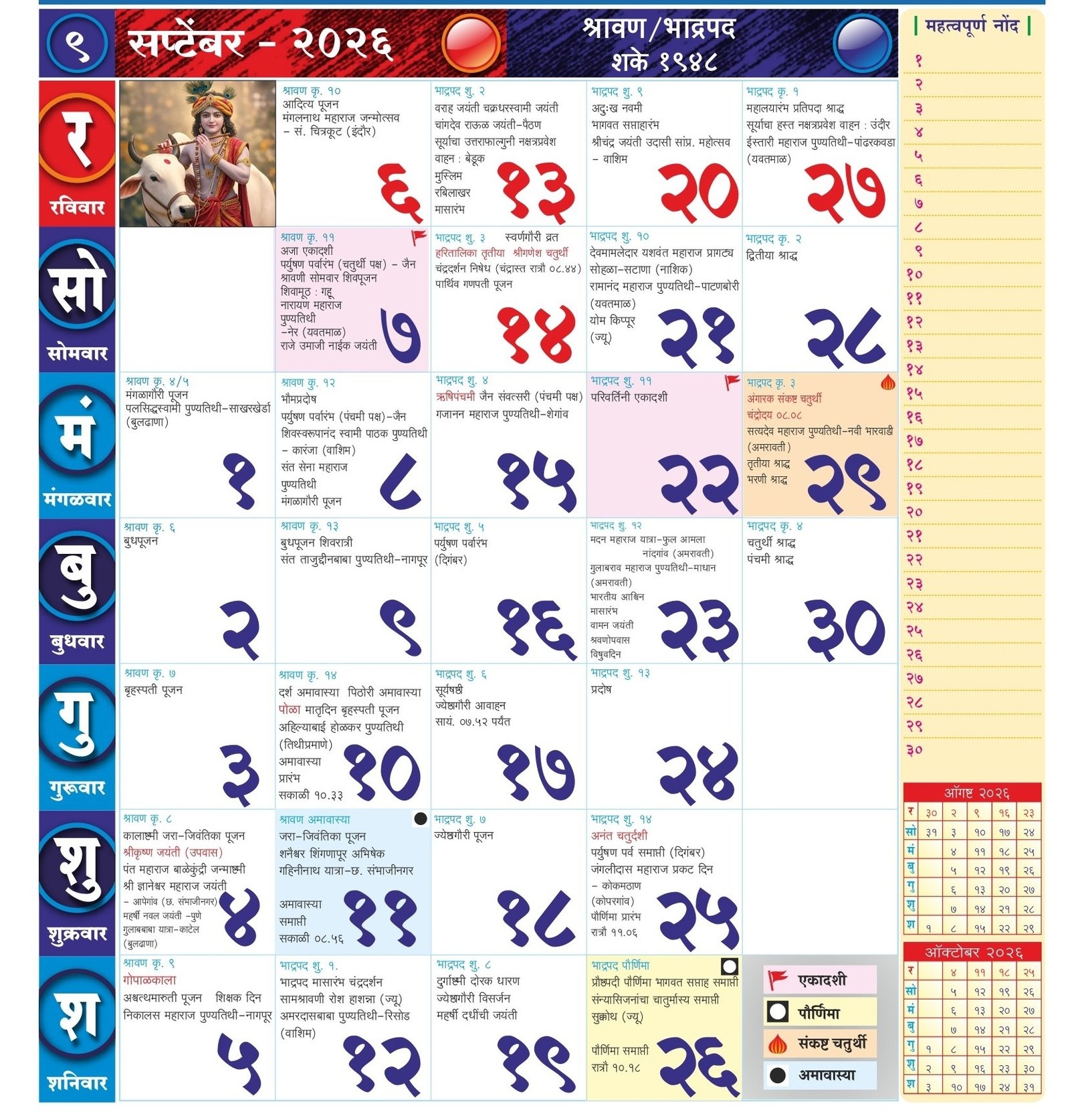 Marathi Calendar 2026 September 
