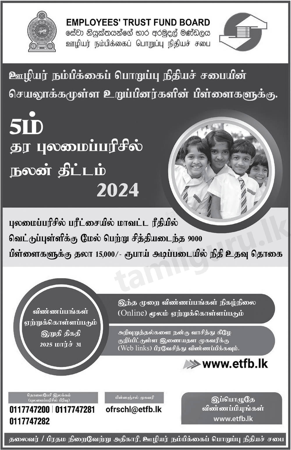 ETF Grade 05 Scholarship Awards Application 2024