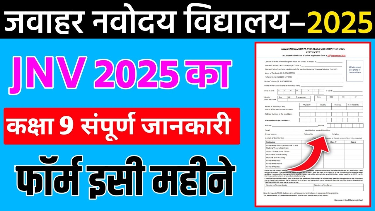 Jnv Class 9 Online Form 2025