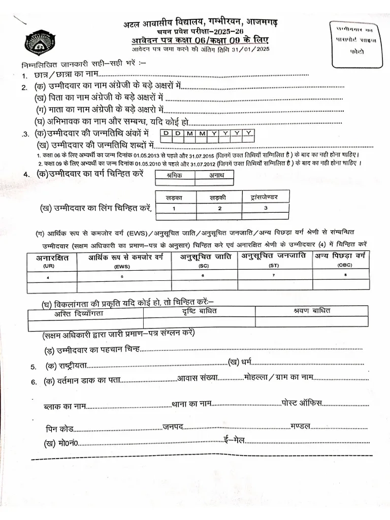 Atal Awasiya Vidyalaya Admission Form 2025 26 PDF