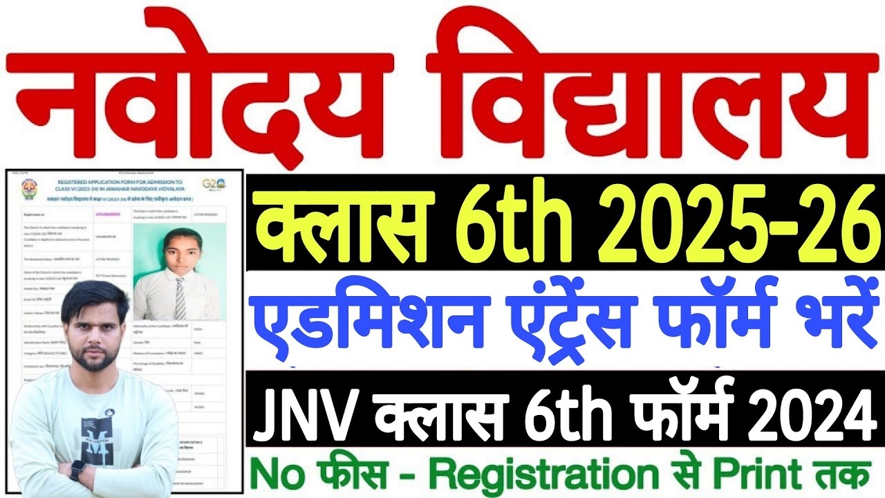 JNV Class 6 Application Form 2025 Kaise Bhare Navodaya Vidyalaya Class 6 Admission Form 2025 26