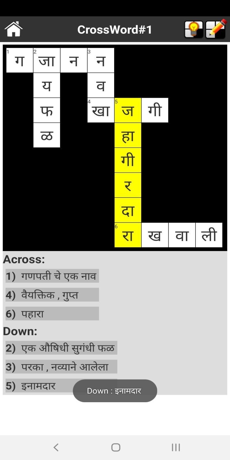 Printable Marathi Crossword Puzzles Download