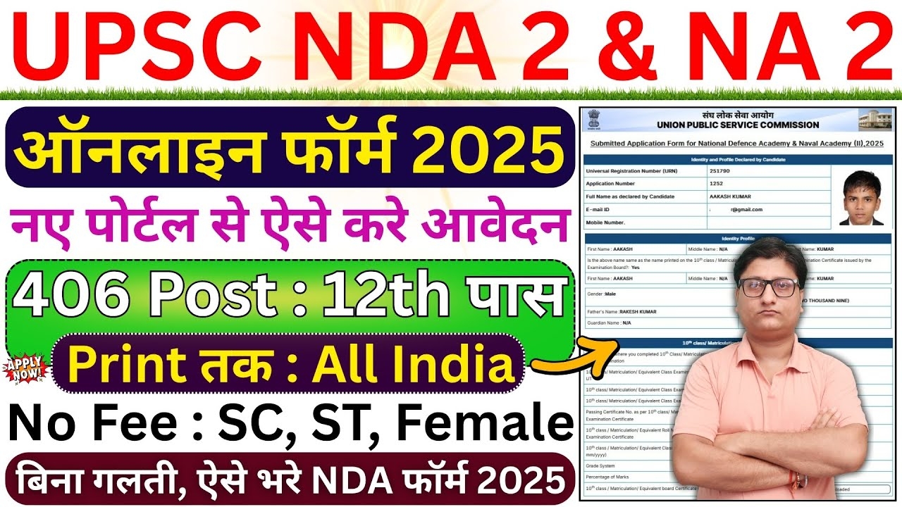 upsc nda 2 online form 2025 kaise bhare how to fill upsc nda online form 2025 nda 2 form 2025